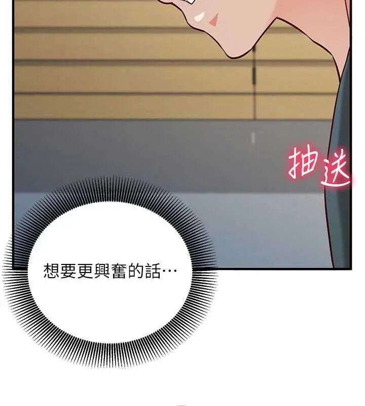 漫画《催眠偷心计》第23话第189张图