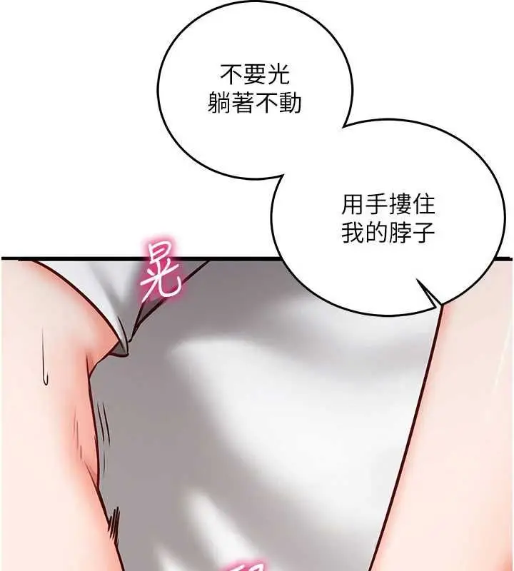 漫画《催眠偷心计》第23话第190张图