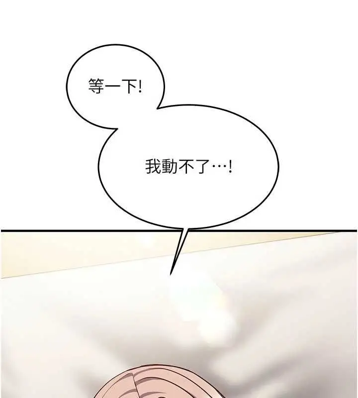 漫画《催眠偷心计》第23话第193张图