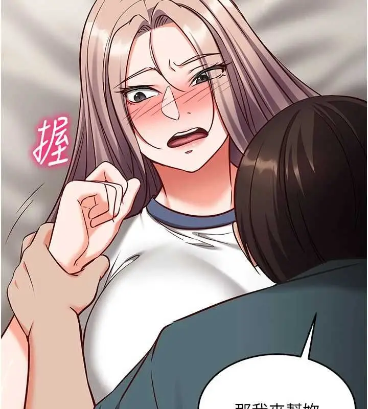 漫画《催眠偷心计》第23话第194张图