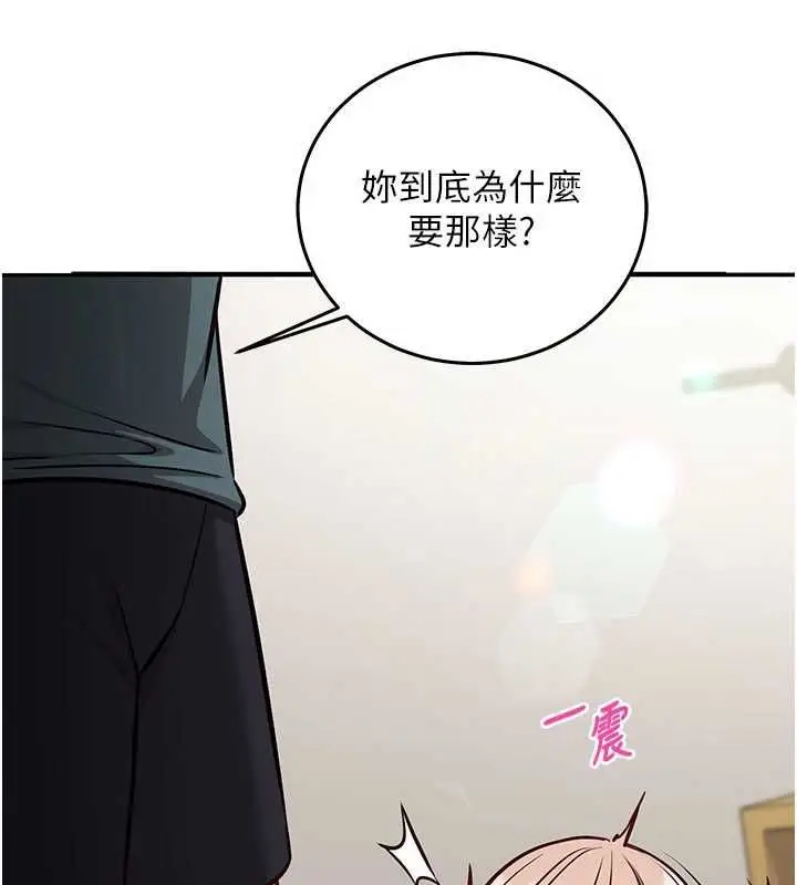 漫画《催眠偷心计》第23话第21张图