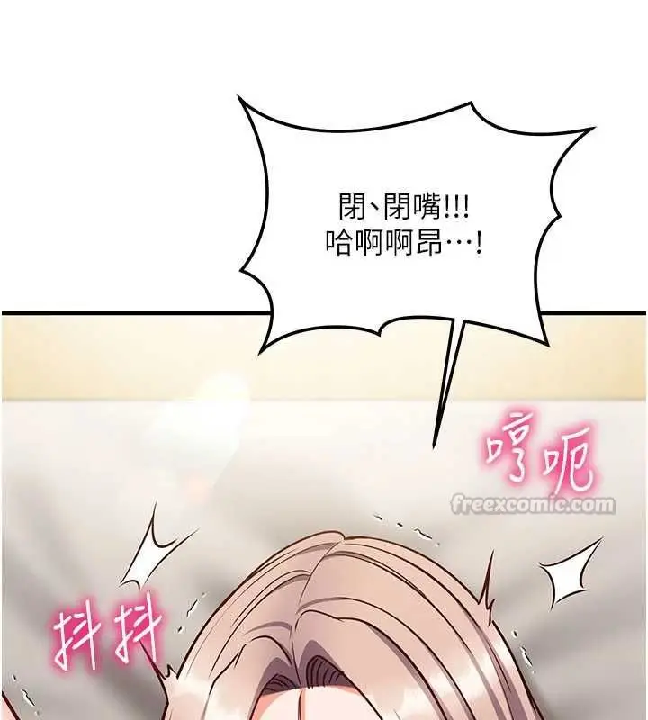 漫画《催眠偷心计》第23话第210张图