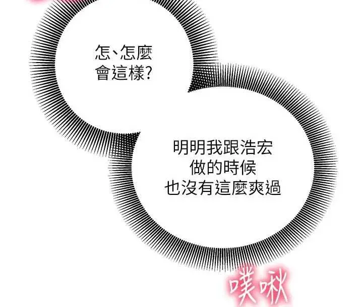 漫画《催眠偷心计》第23话第213张图