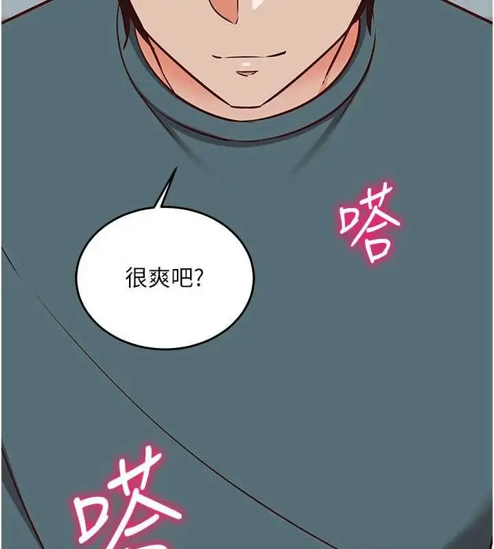 漫画《催眠偷心计》第23话第216张图