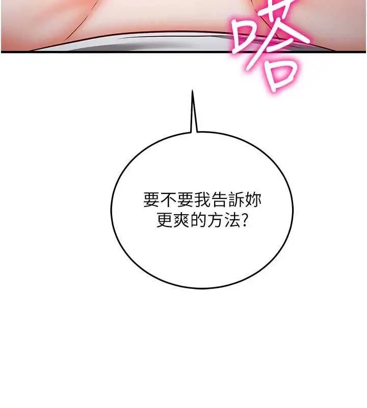 漫画《催眠偷心计》第23话第218张图