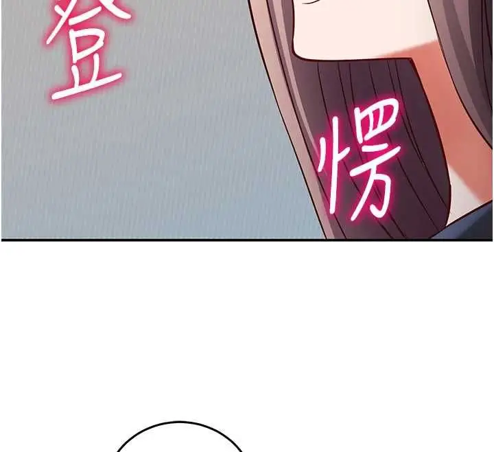 漫画《催眠偷心计》第23话第221张图