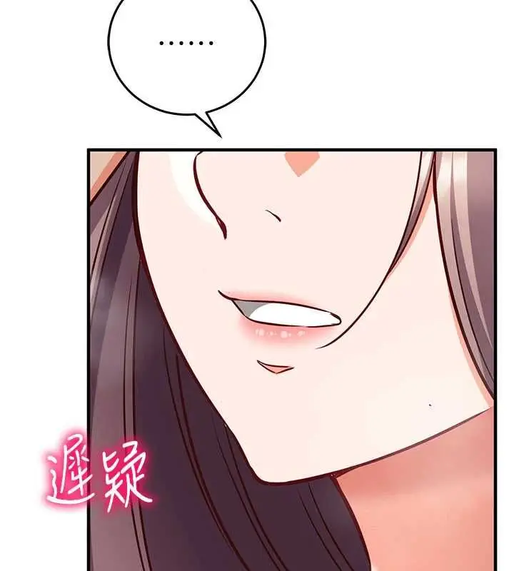 漫画《催眠偷心计》第23话第222张图