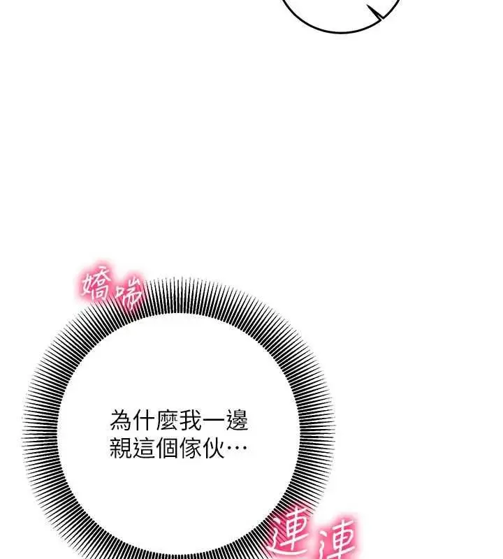 漫画《催眠偷心计》第23话第229张图