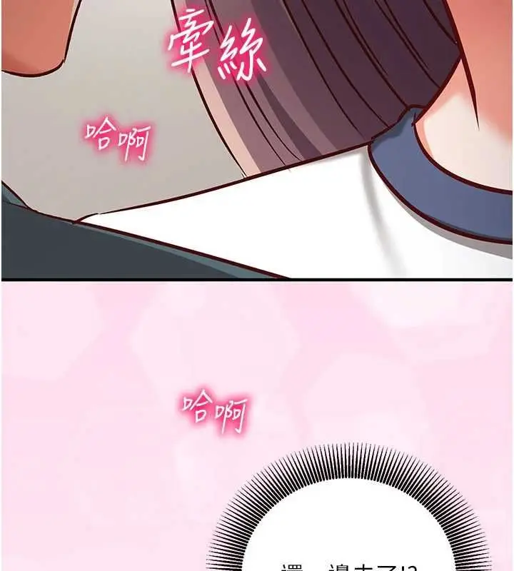 漫画《催眠偷心计》第23话第231张图