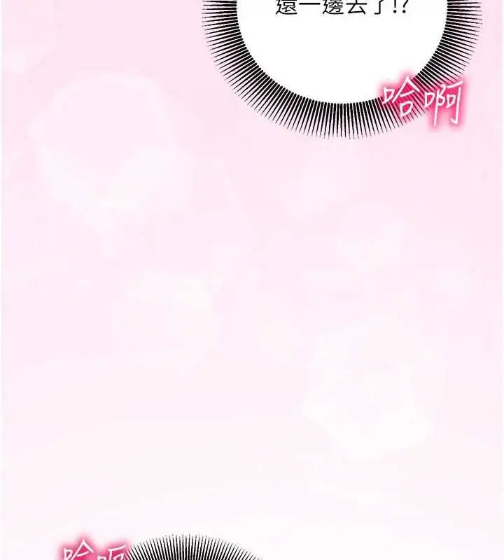 漫画《催眠偷心计》第23话第232张图