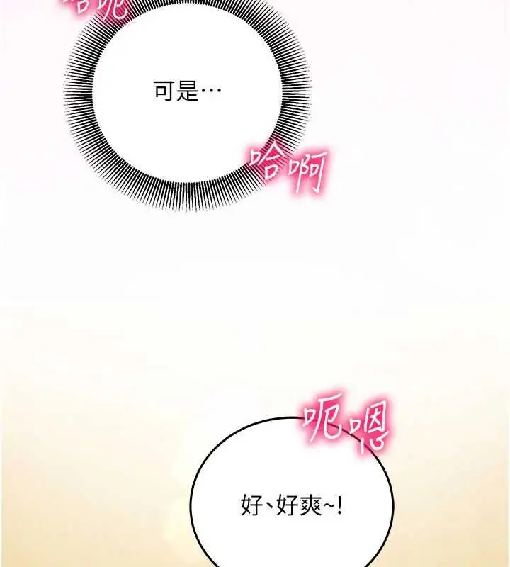 漫画《催眠偷心计》第23话第233张图
