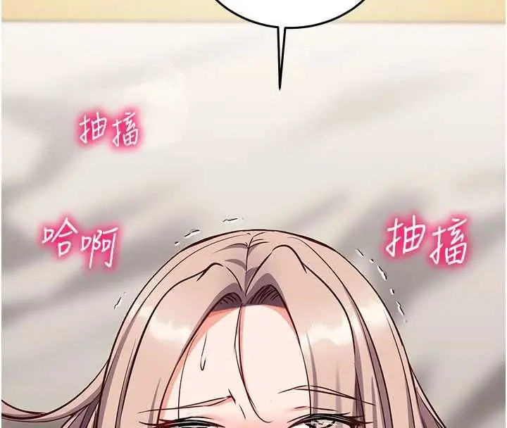 漫画《催眠偷心计》第23话第234张图