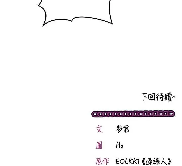 漫画《催眠偷心计》第23话第238张图