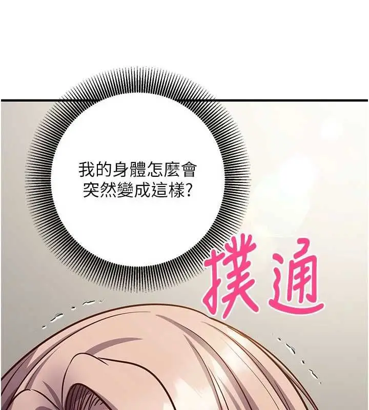 漫画《催眠偷心计》第23话第25张图
