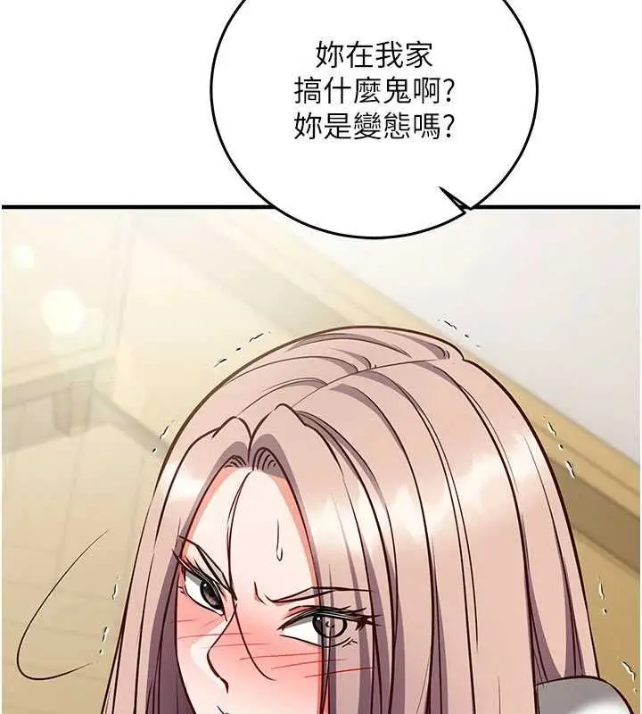 漫画《催眠偷心计》第23话第29张图