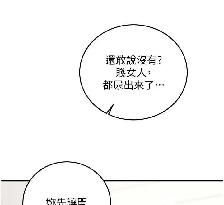 漫画《催眠偷心计》第23话第32张图