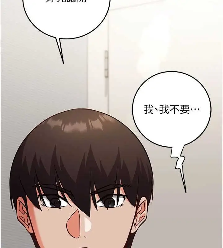 漫画《催眠偷心计》第23话第33张图