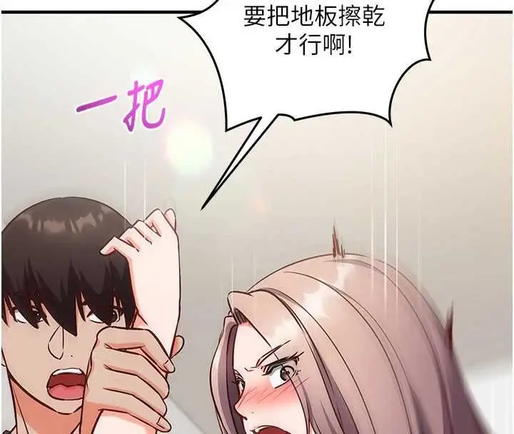漫画《催眠偷心计》第23话第4张图