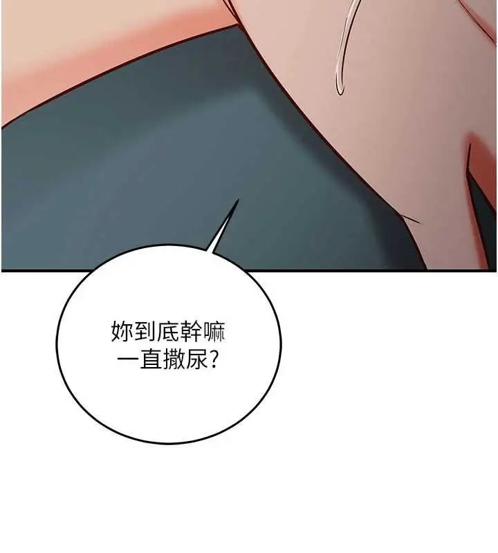 漫画《催眠偷心计》第23话第46张图