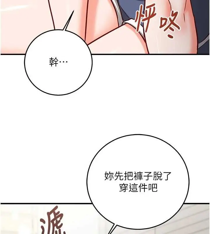 漫画《催眠偷心计》第23话第55张图