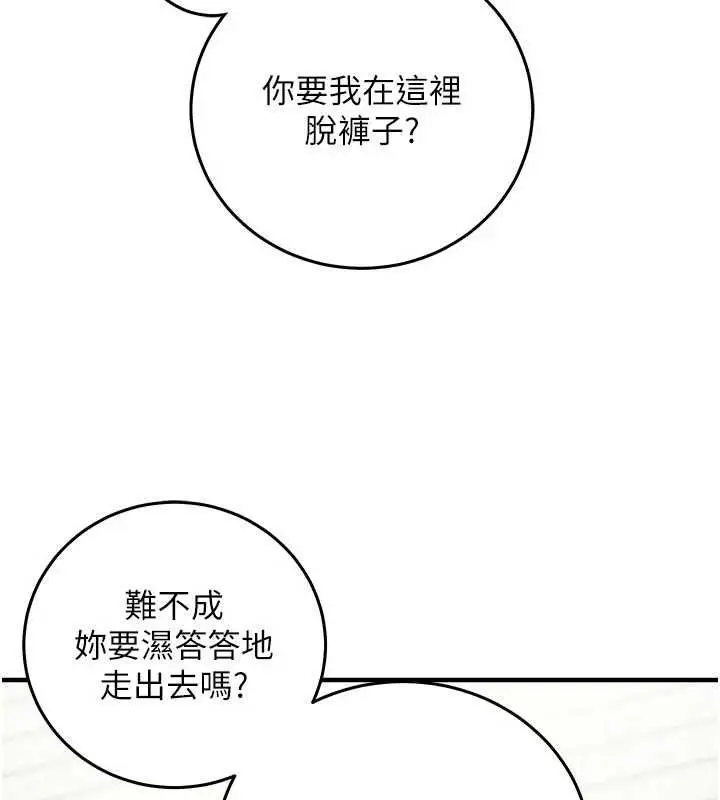 漫画《催眠偷心计》第23话第58张图