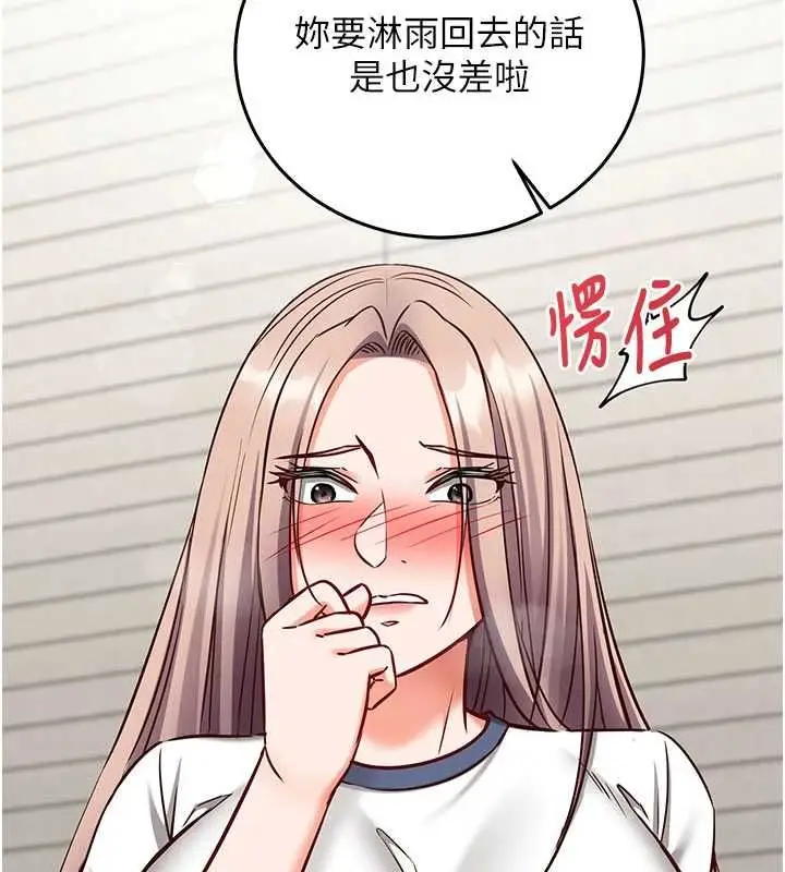 漫画《催眠偷心计》第23话第59张图