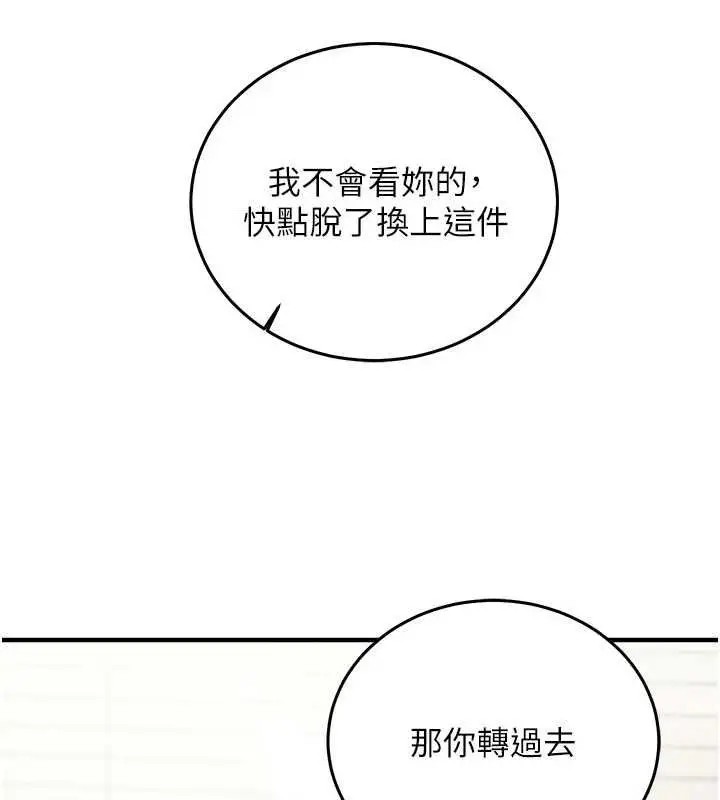 漫画《催眠偷心计》第23话第62张图