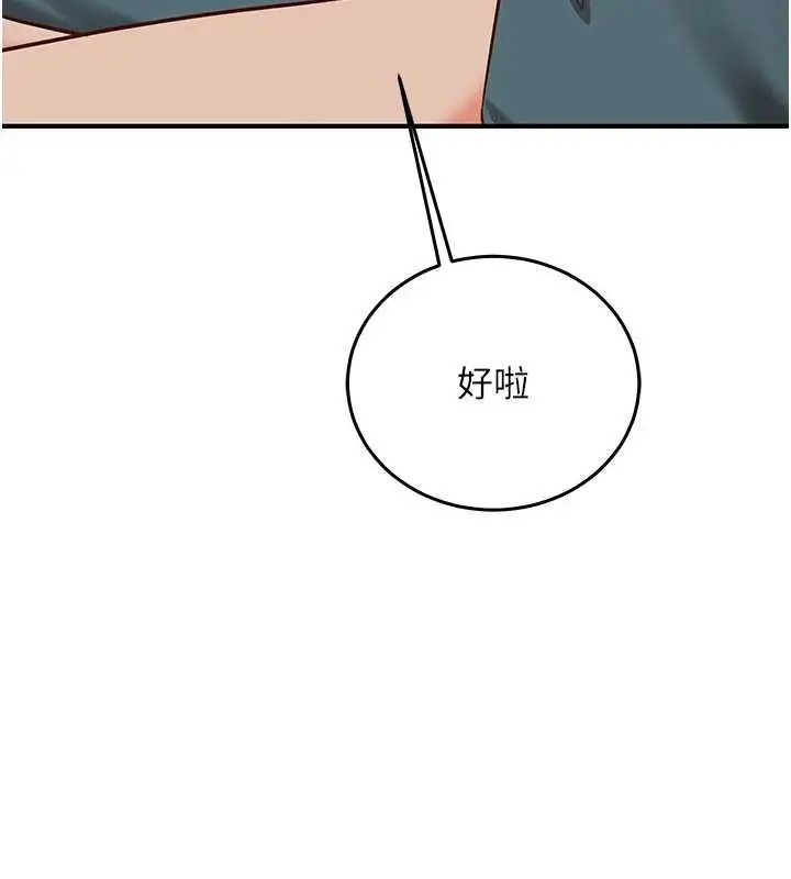 漫画《催眠偷心计》第23话第65张图