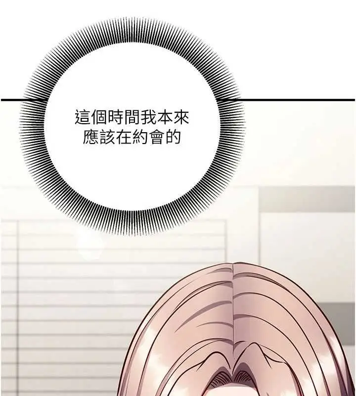 漫画《催眠偷心计》第23话第66张图