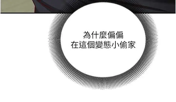 漫画《催眠偷心计》第23话第69张图