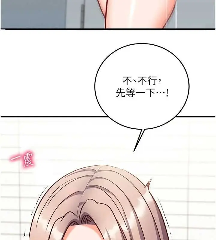 漫画《催眠偷心计》第23话第7张图