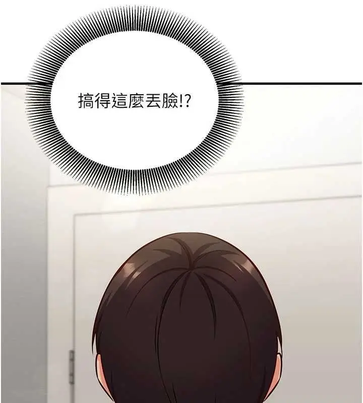 漫画《催眠偷心计》第23话第70张图