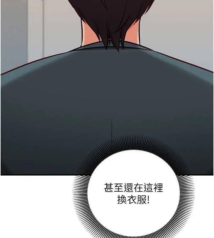 漫画《催眠偷心计》第23话第71张图