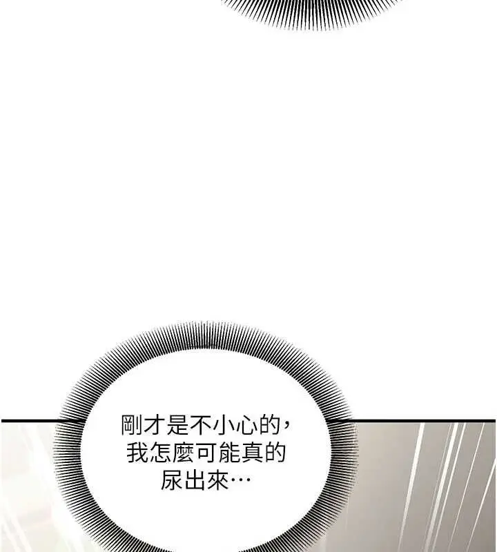 漫画《催眠偷心计》第23话第72张图