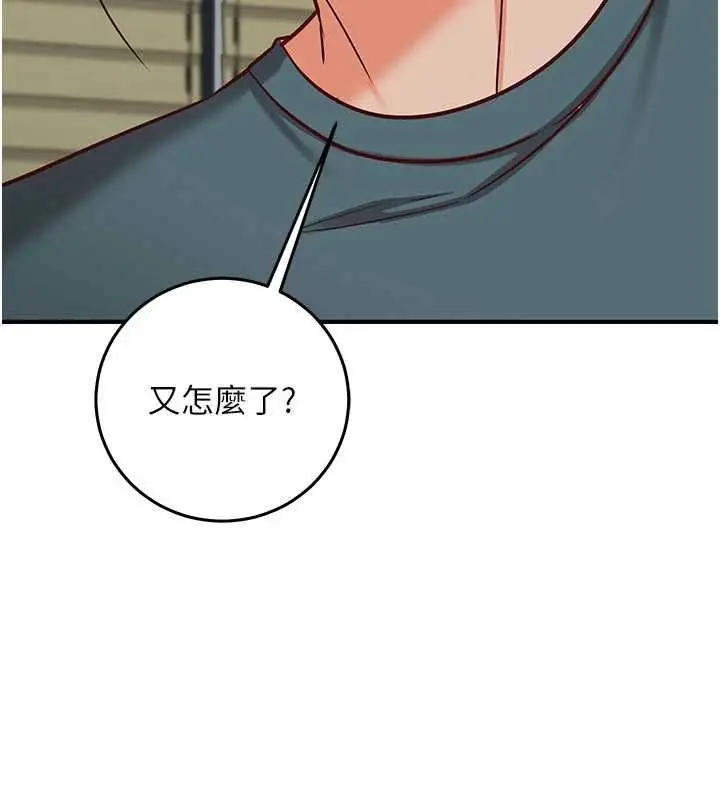 漫画《催眠偷心计》第23话第80张图