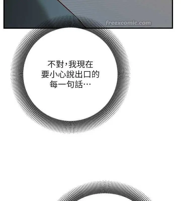漫画《催眠偷心计》第23话第90张图