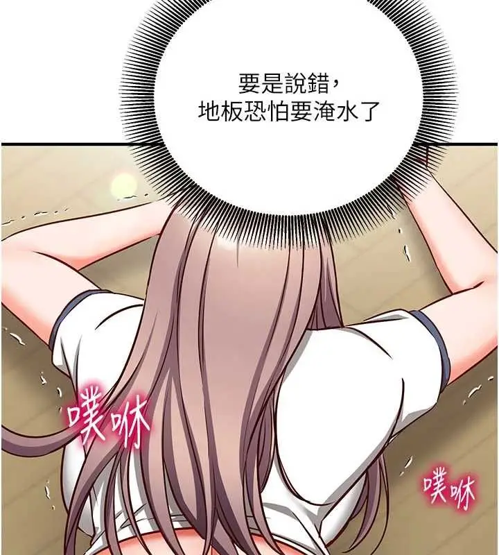 漫画《催眠偷心计》第23话第91张图