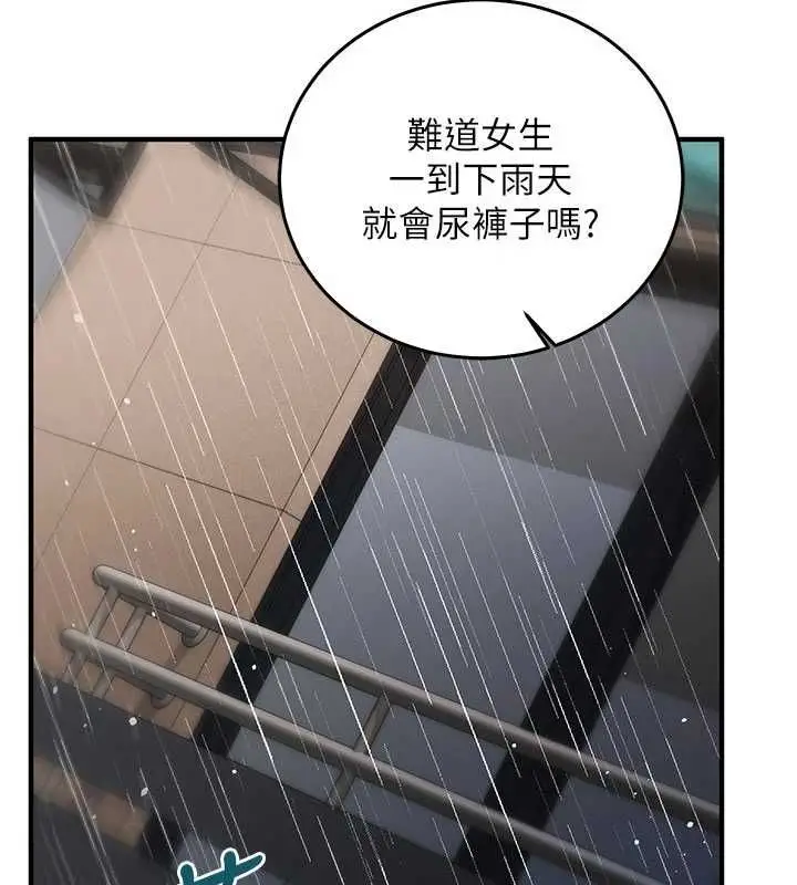 漫画《催眠偷心计》第23话第99张图