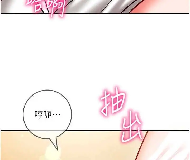 漫画《催眠偷心计》第24话第109张图