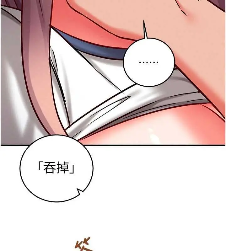 漫画《催眠偷心计》第24话第123张图