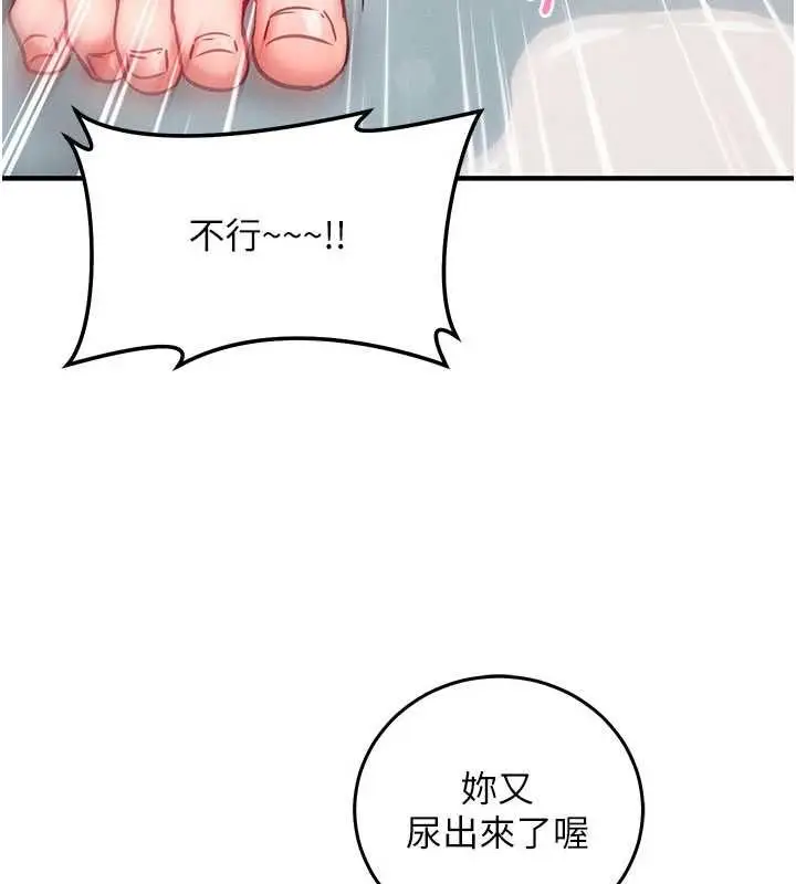 漫画《催眠偷心计》第24话第139张图