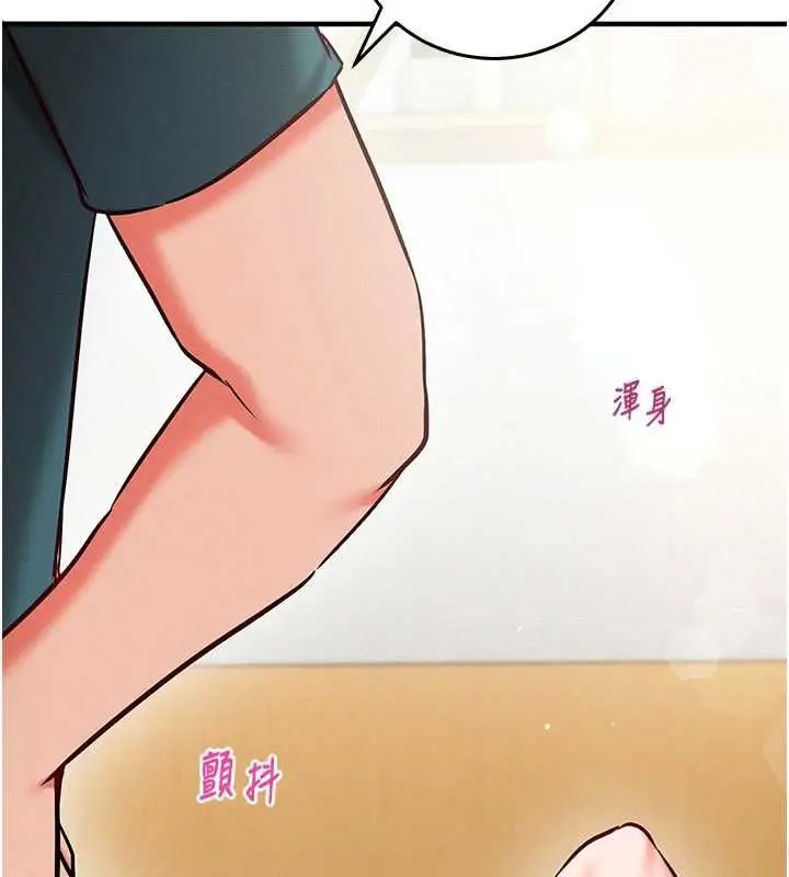 漫画《催眠偷心计》第24话第140张图