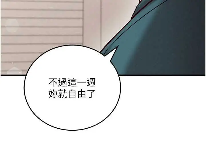 漫画《催眠偷心计》第24话第144张图