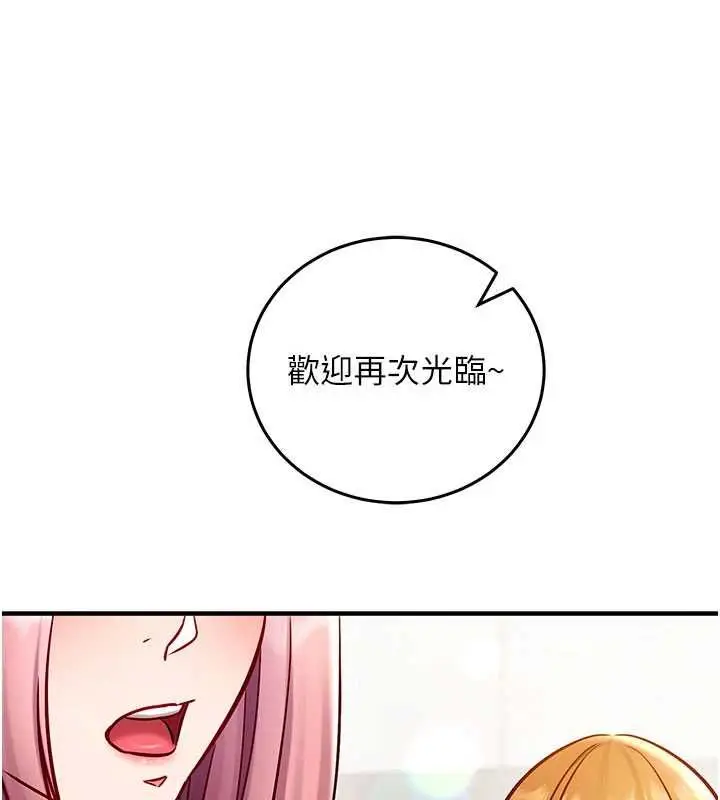 漫画《催眠偷心计》第24话第151张图