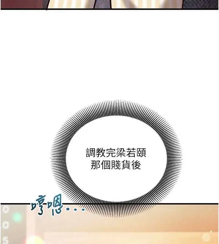 漫画《催眠偷心计》第24话第157张图