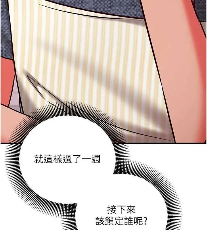 漫画《催眠偷心计》第24话第159张图