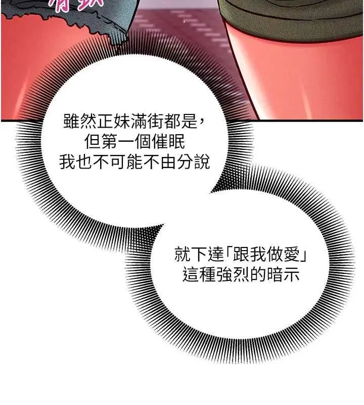 漫画《催眠偷心计》第24话第163张图