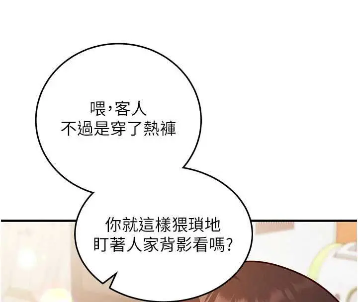 漫画《催眠偷心计》第24话第164张图