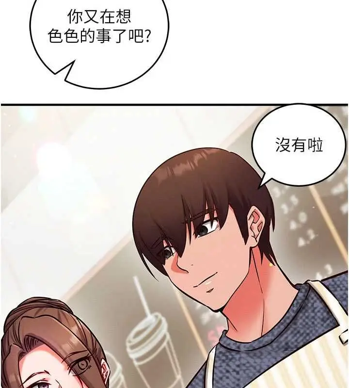 漫画《催眠偷心计》第24话第167张图