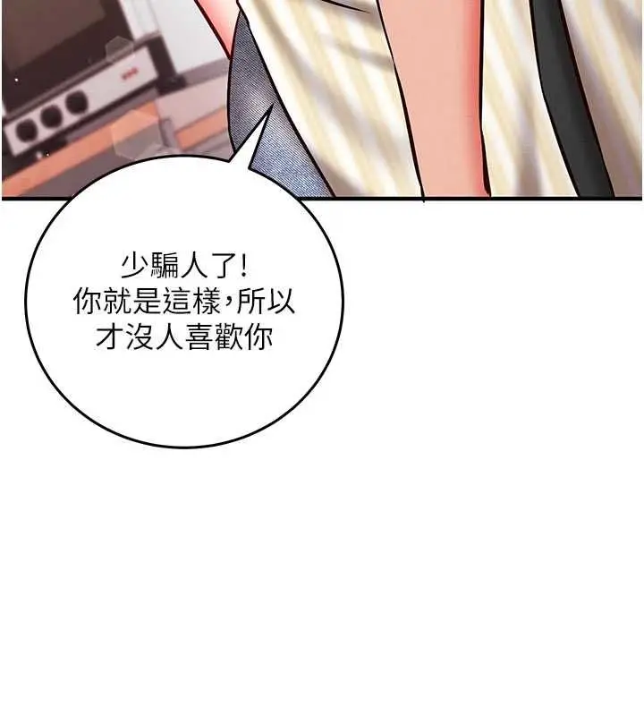 漫画《催眠偷心计》第24话第169张图